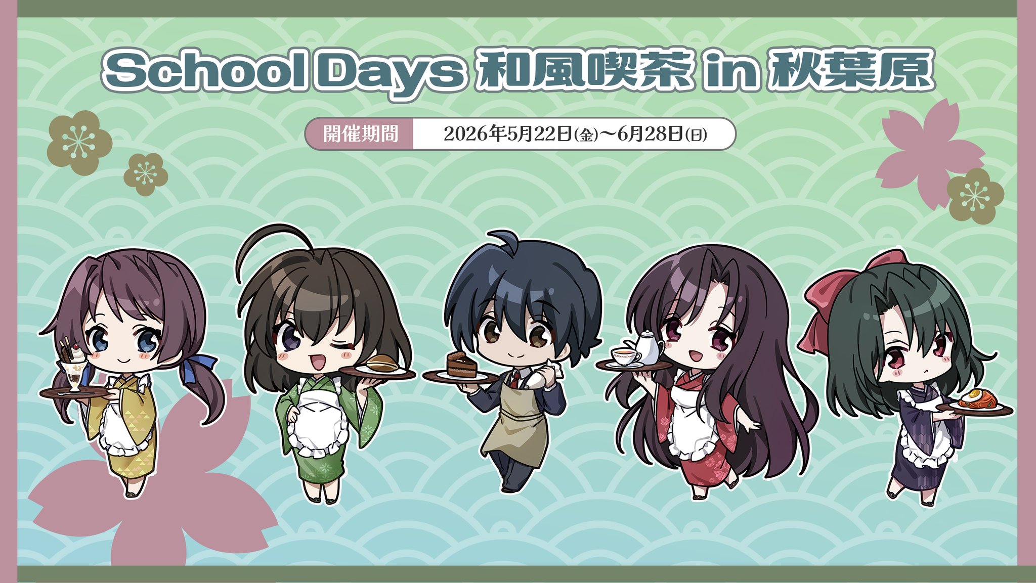 School Daysシリーズ 第3弾カフェイベント開催 ‼️