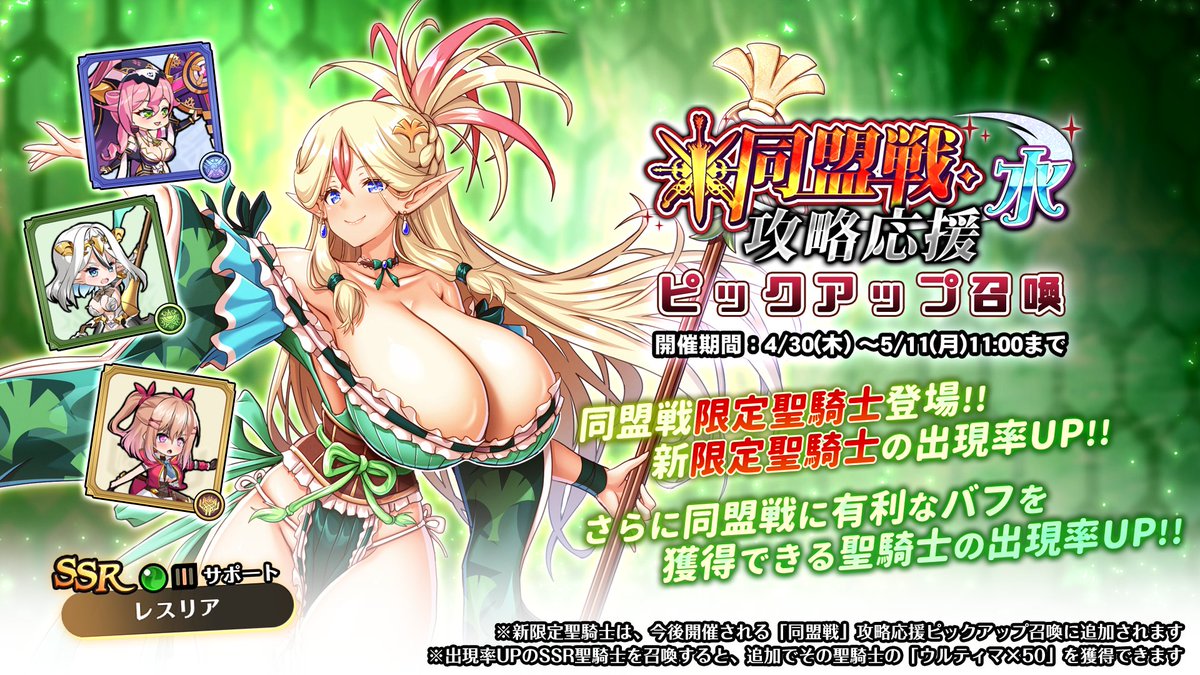 【巨乳ファンタジーバースト】「同盟戦・水」攻略応援ピックアップ召喚開催中！