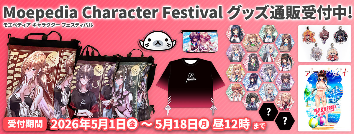 【ねくねっと】春のイベントグッズ通販が開始！通販受付期間は2026年 5月18日（月）昼12時まで！