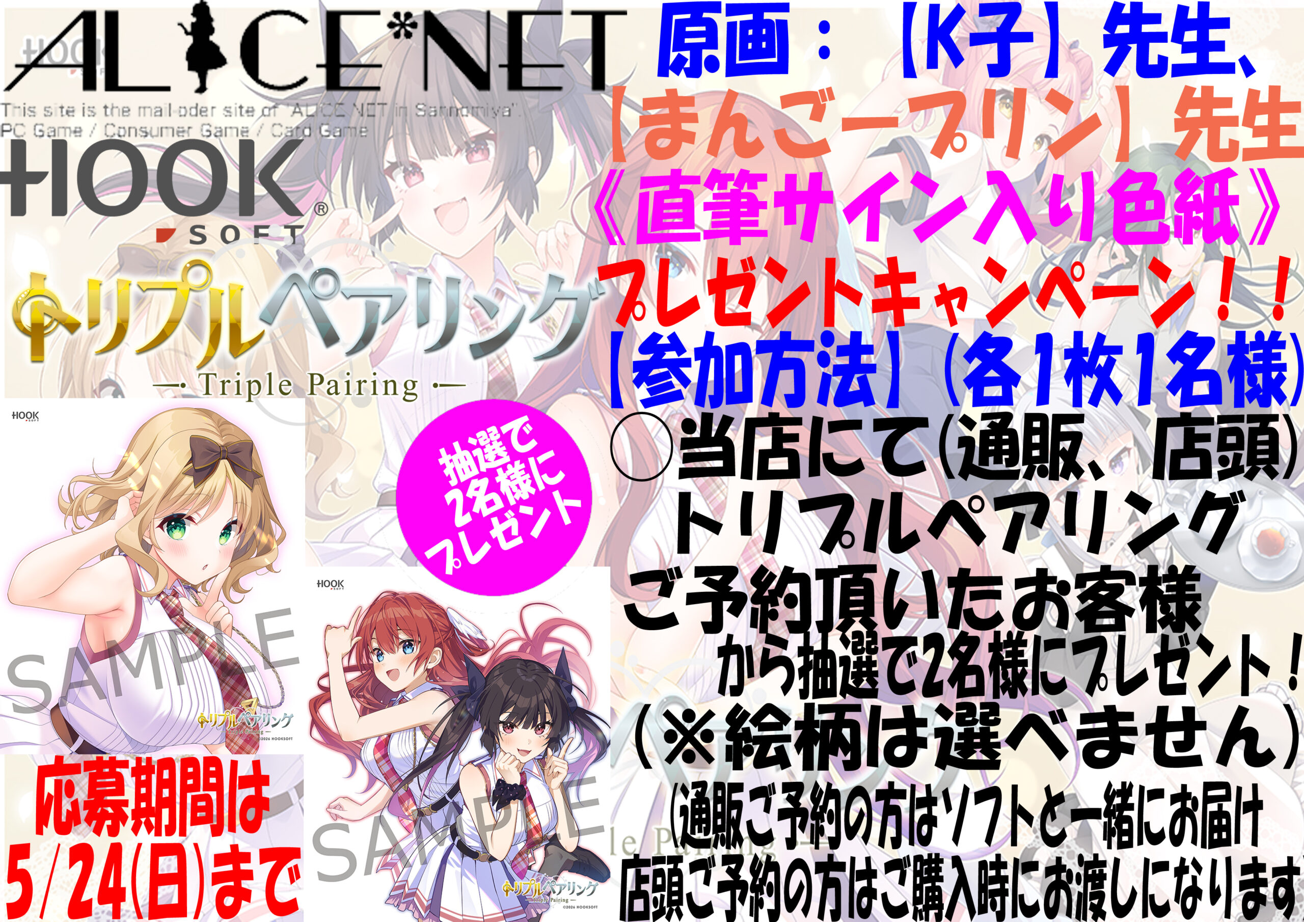 ❤️アリスNET《限定抽選イベント》開催決定❤️