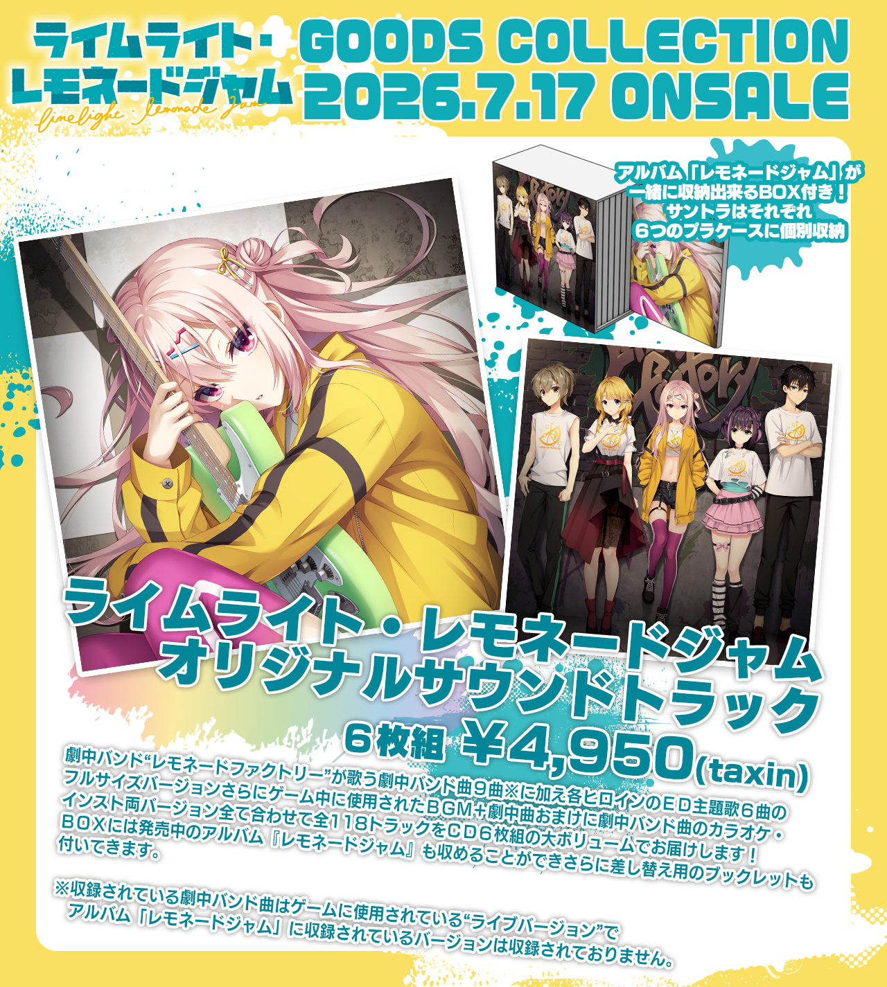 ゆずソフト【公式】ゆずソフト最新作『ライムライト・レモネードジャム』のビジュアルファンブックとサントラの発売が決定しました‼️