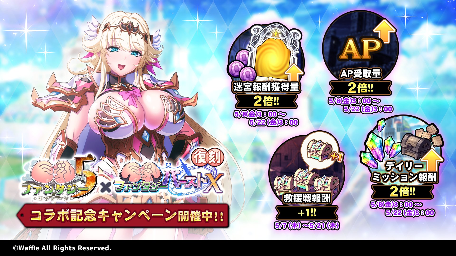 「復刻コラボ記念キャンペーン」開催中！
