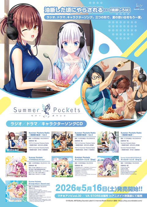 「鳴瀬家の食卓」を収録した総集編CDの発売が決定！