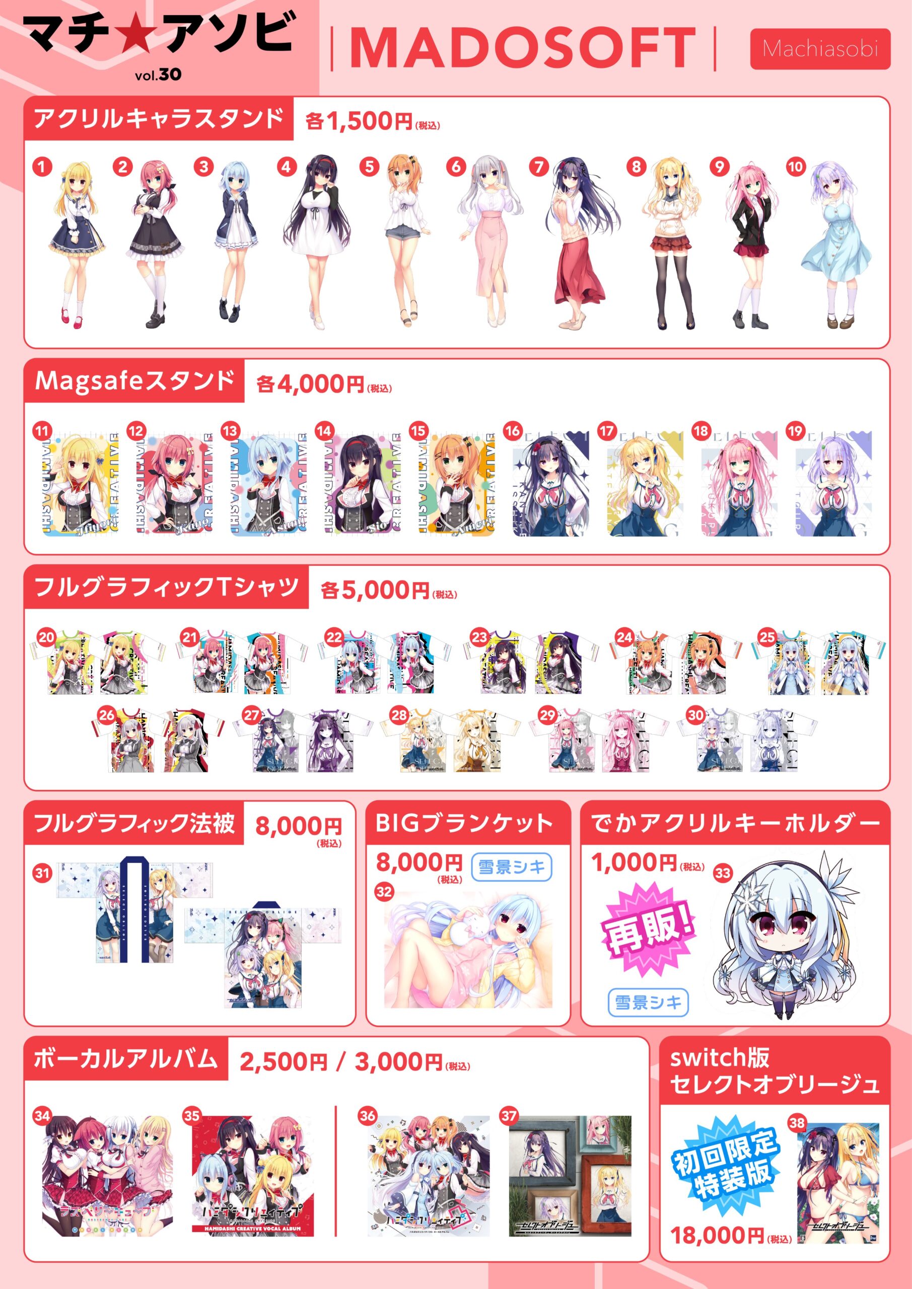 5/16(土)・17(日)開催のマチアソビ  まどそふと お品書き公開！