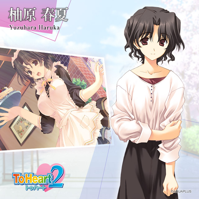 今日(5/9)は、柚原春夏（ToHeart2）の誕生日です！
