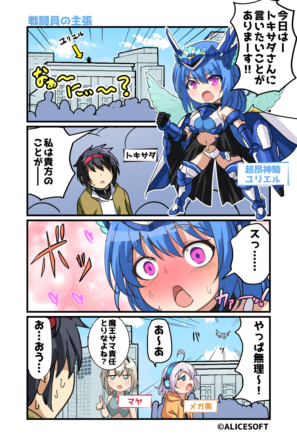 #超昂大戦 公式4コマ 『ゆるっとエスカレーション』 画:くじらじーお 第133話「戦闘員の主張」 公開しました！