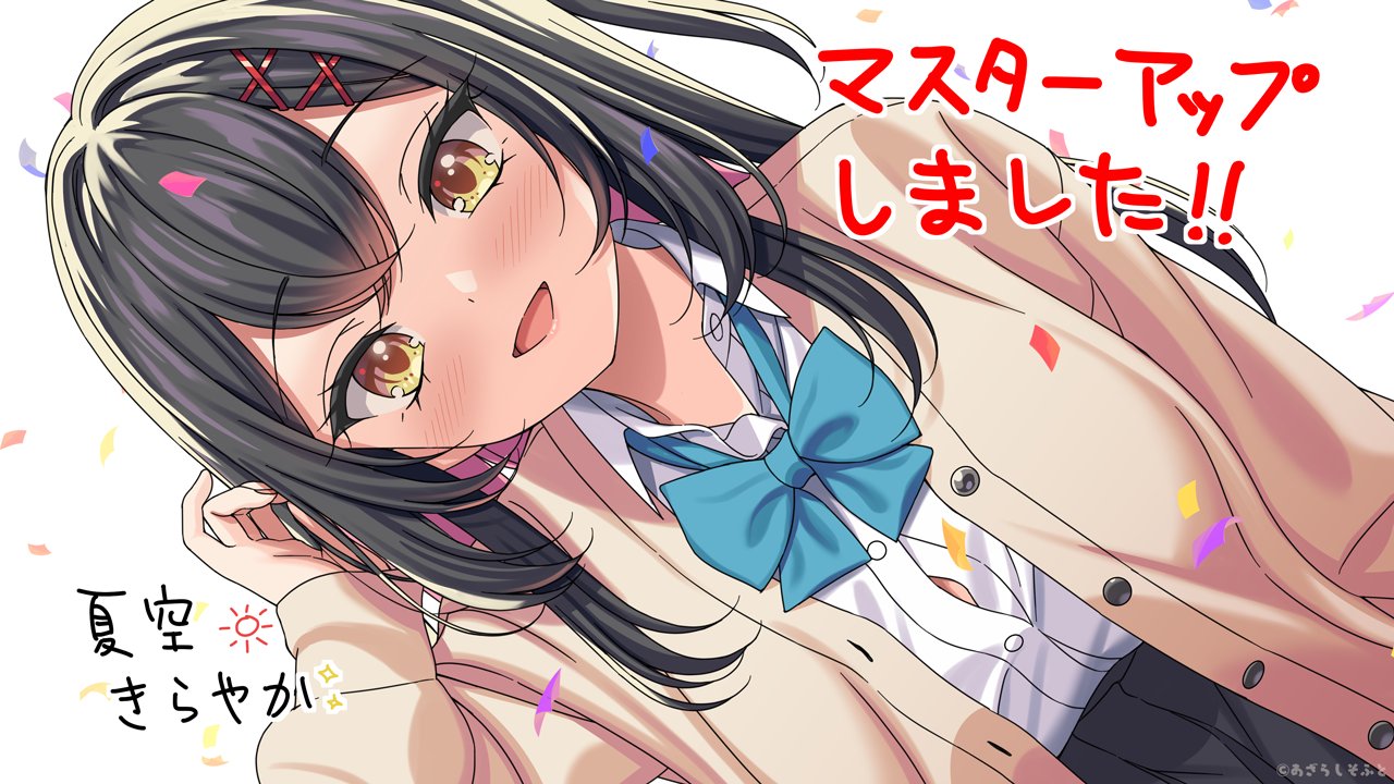 『年上彼女２』マスターアップしました！