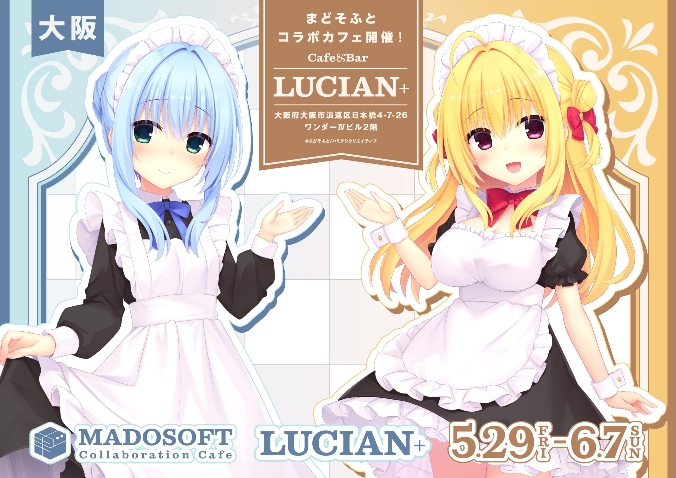 【まどそふと】5/29(金)より大阪の｢Cafe＆Bar LUCIAN+｣様にて まどそふとコラボカフェを開催！