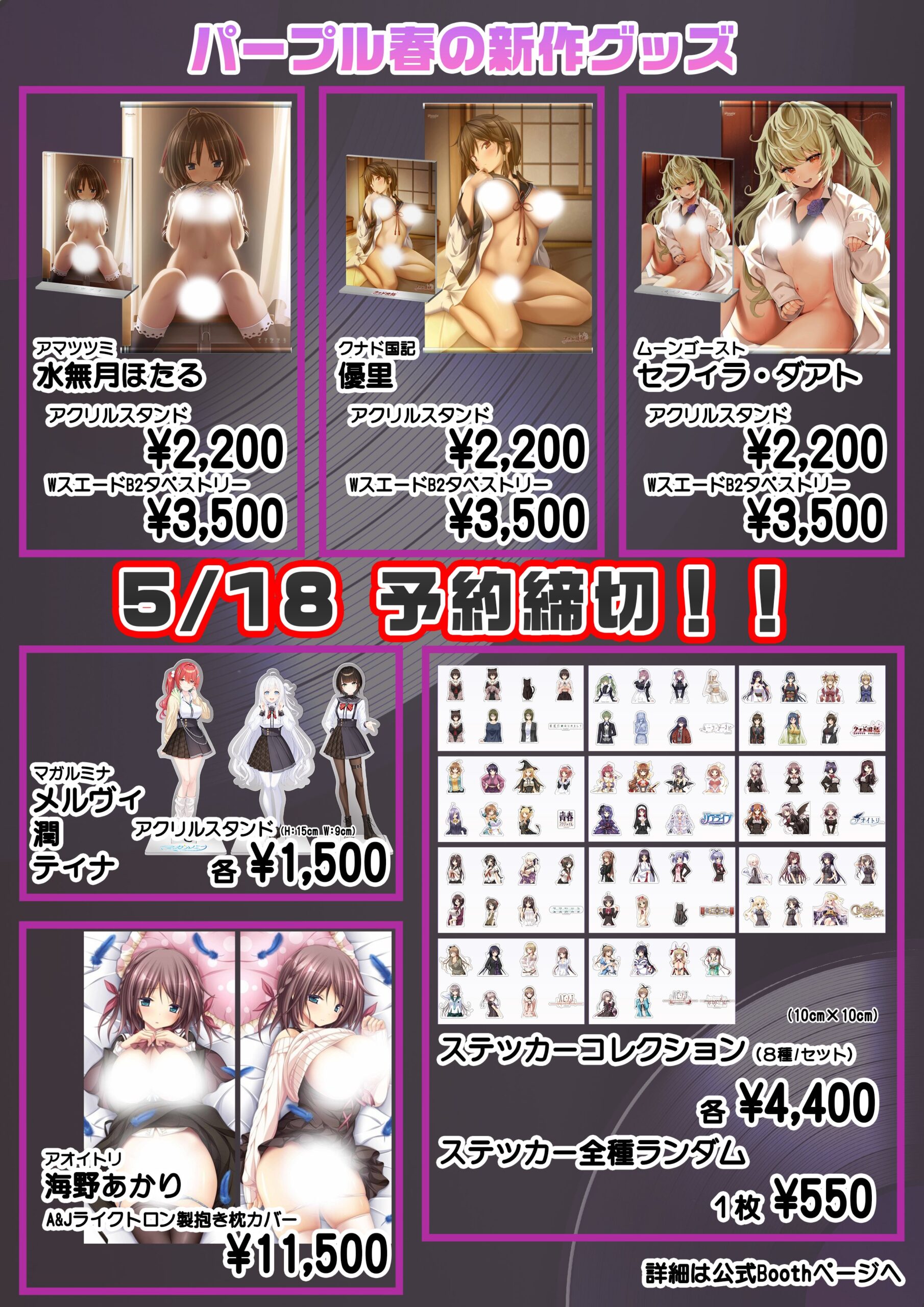 【パープルソフトウェア】【パープル春の新作グッズ】新作グッズの受付は5月18日午後12時までです‼️