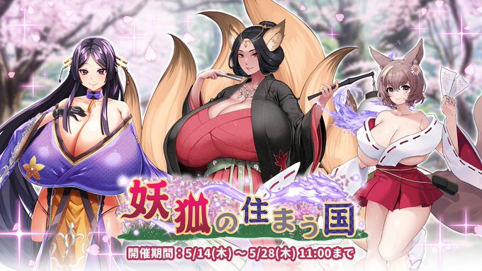 【巨乳ファンタジーバースト】イベント「妖狐の住まう国」開催！イベントを進めて、限定SR聖騎士「姫菊」をGET！
