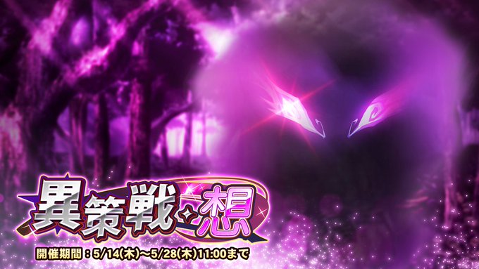 【巨乳ファンタジーバースト】期間挑戦「異策戦・想」開催！