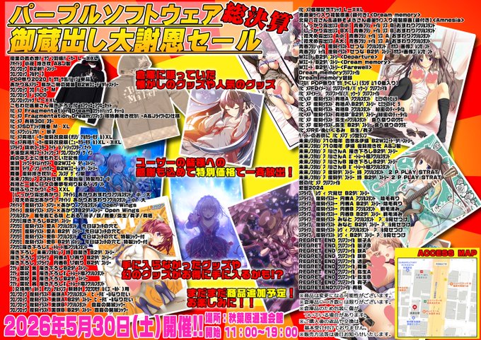 【パープルソフトウェア】[お蔵出し大謝恩セール]お待たせしました‼️5月30日開催のイベントのお知らせです🎵