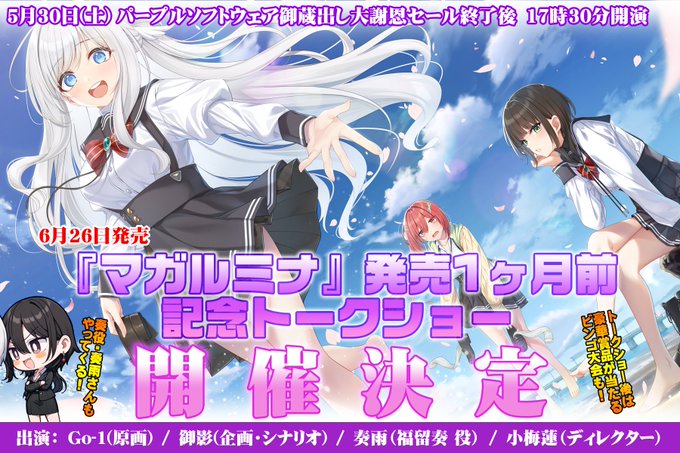 【 #マガルミナ トークショー開催決定💣】■イベント申し込みフォーム