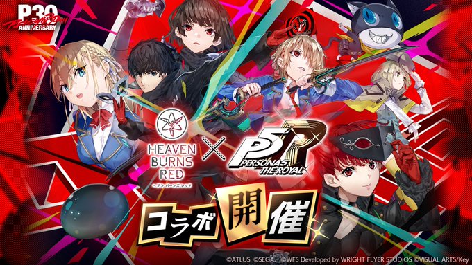 【ヘブンバーンズレッド】ペルソナ５ ザ・ロイヤル コラボ詳細情報解禁 #ヘブバン に、心の怪盗団、参上。