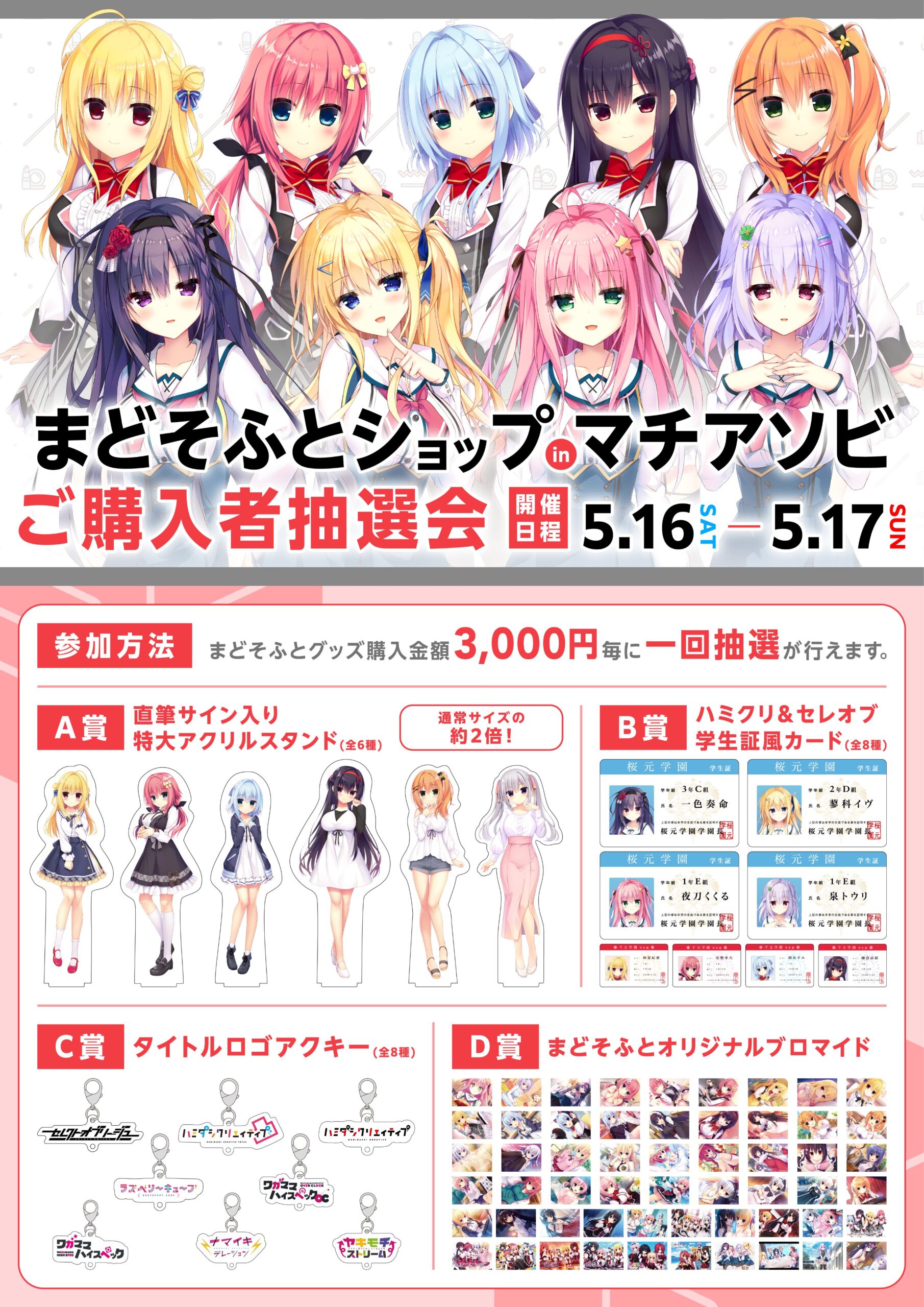 まどそふと公式【本日と明日開催！】5/16(土)・17(日)開催 マチアソビ Vol.30にまどそふとも出店しております！🎉