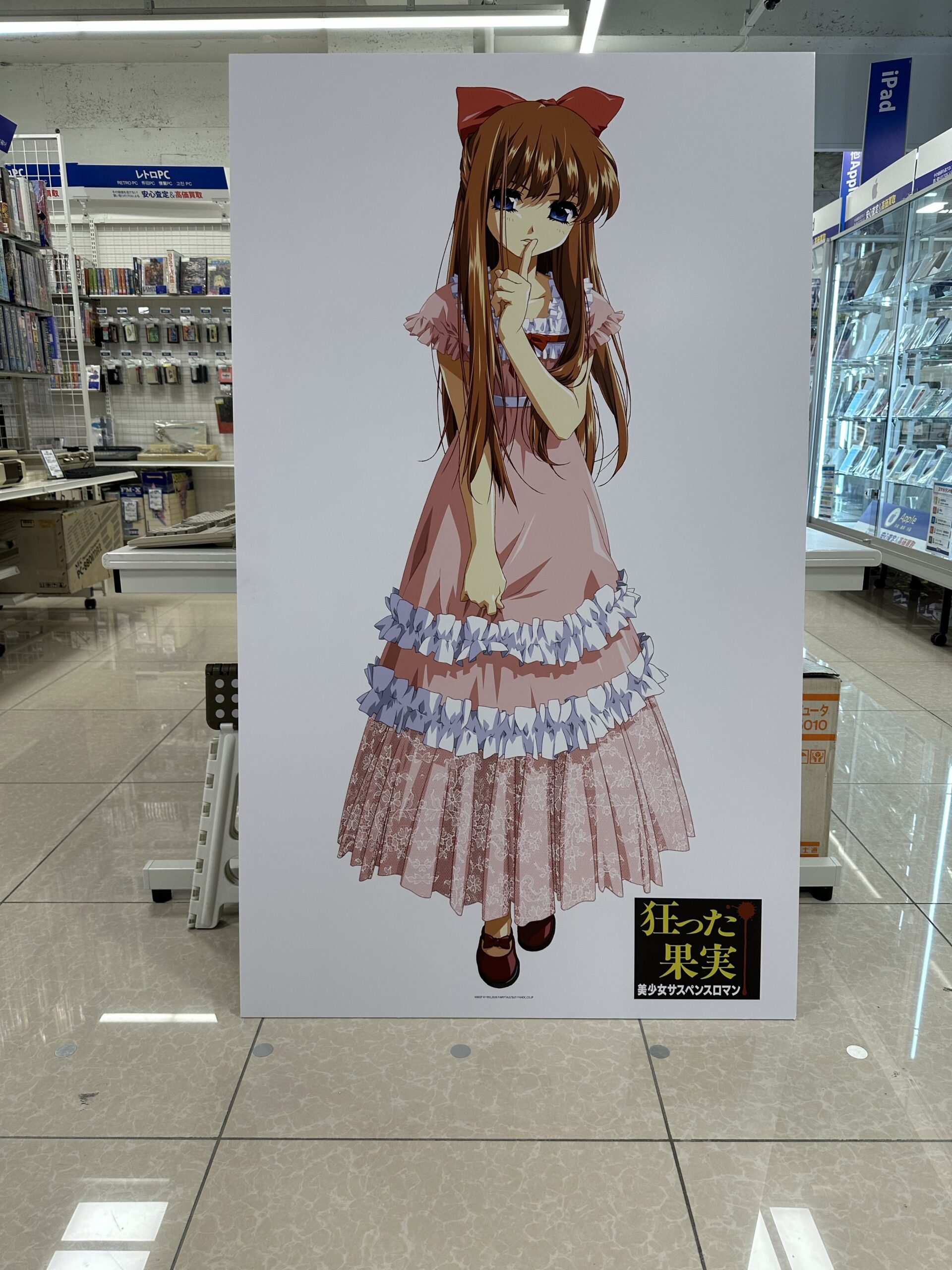 【エフアンドシー】静岡にあります駿河屋本店ゲーム館様に『狂った果実』の描き下ろし等身大パネルを設置していただきました。