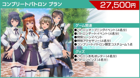 【KISS】【CFプラン紹介】『コンプリートパトロン　プラン』