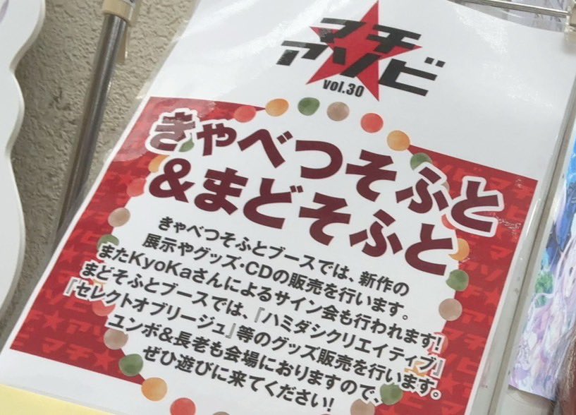 マチ★アソビ　1日目終了しました！ご来場いただきました皆様ありがとうございました！