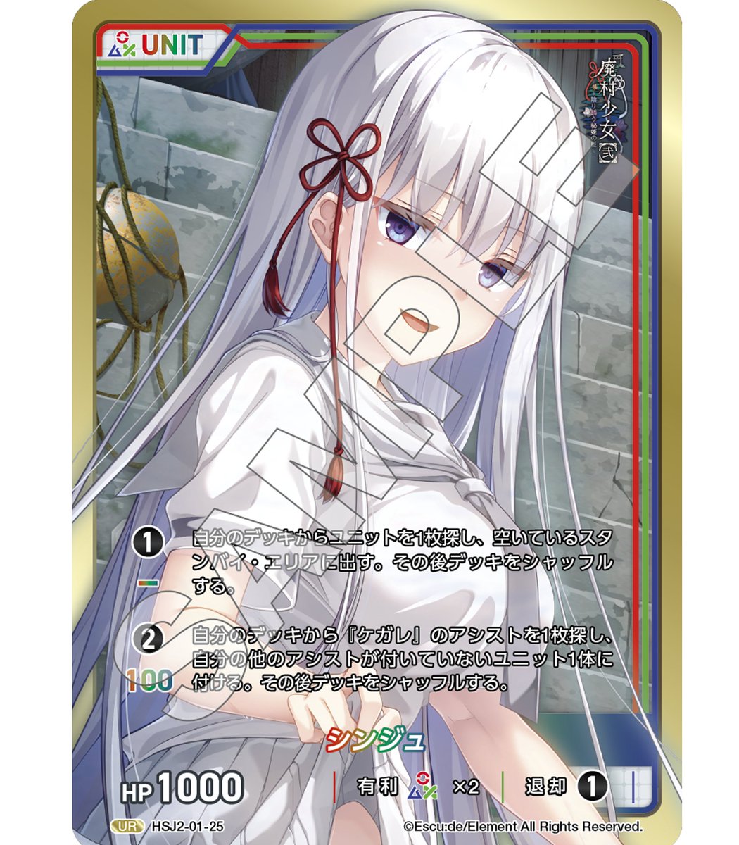 「廃村少女［弐］」フォロー＆リポストキャンペーン!