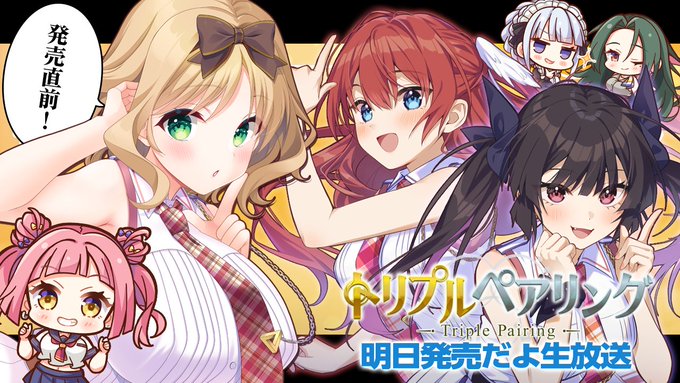 【HOOKSOFT】徒然生放送 トリプルペアリング明日発売だよ生放送【本日21時から】