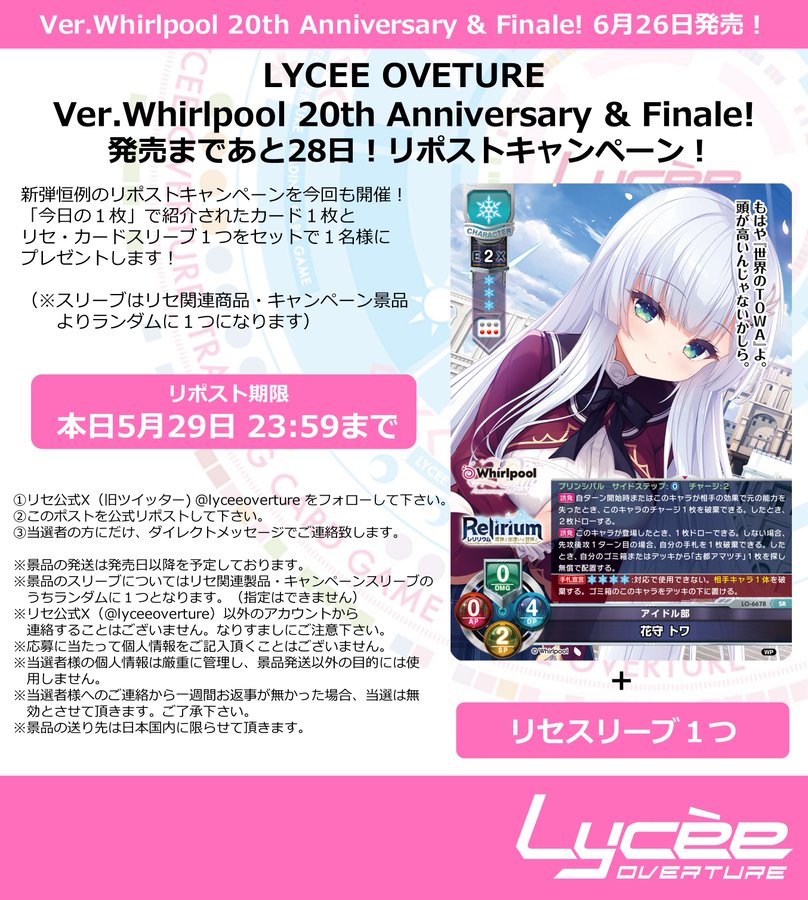 【LyceeOverture】公開カードとスリーブをゲットしよう！