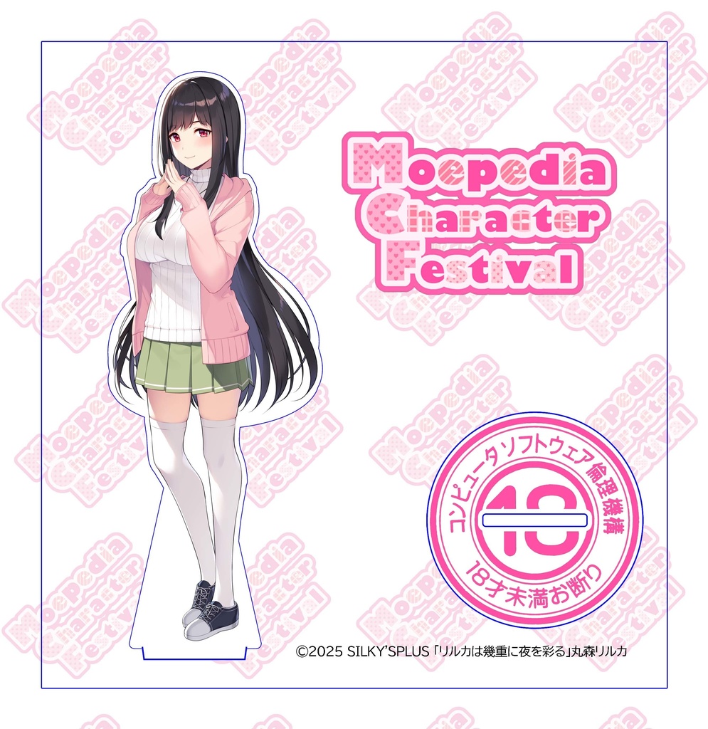MCFオリジナルグッズ販売中！「ソフ倫コラボ アクリルフィギュア（シルキーズプラス様）」
