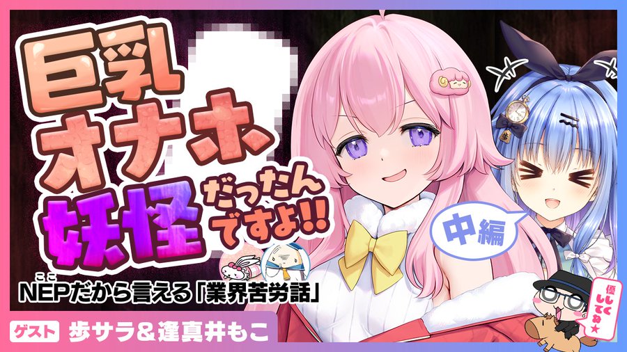 『NEXTONPASSPORT』コンテンツ スペシャルページ 【クリエイターズインタビュー 歩サラ＆逢真井もこ 中編】 公開！
