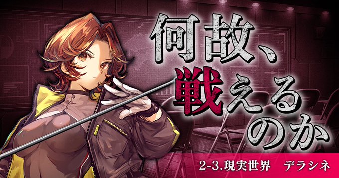 WEB小説『マブラヴ：ディメンションズ』 二章「2-3.現実世界 デラシネ」公開🎉