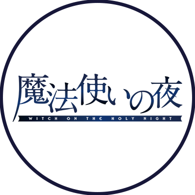 魔法使いの夜 劇場用予告の放映がスタート！