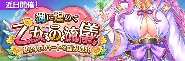 あいりすミスティリア！イベント『湖に煌めく乙女の流儀 想い人のハートを掴み取れ』開催決定！