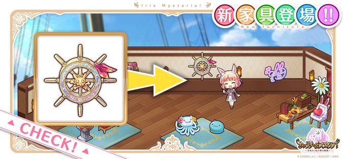 あいりすミスティリア！冥界銭ショップにクルチャの特別な家具を追加しました。