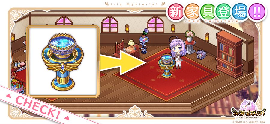 あいりすミスティリア！冥界銭ショップにアシュリーの特別な家具を追加しました。