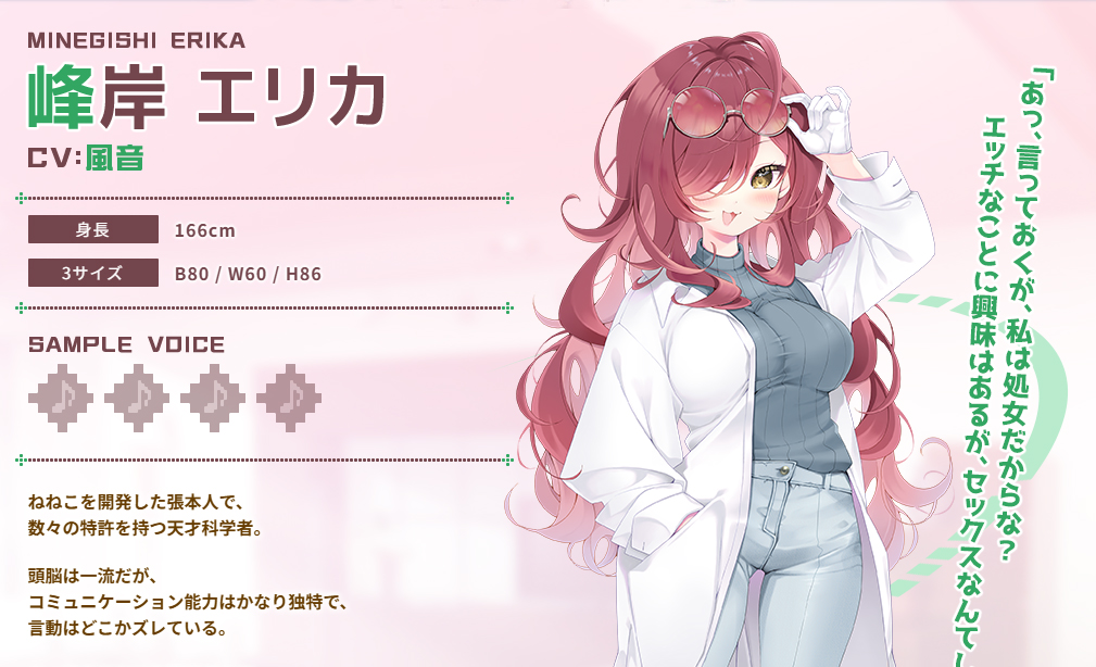 【あざらしそふと】新キャラクター『峰岸エリカ』公開！