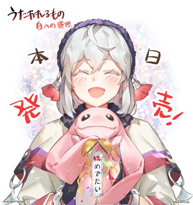 【アクアプラス】『うたわれるもの 白への道標』カウントダウンイラスト