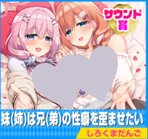 【しろくまだんご】『萌えゲーアワード2025✨サウンド賞』受賞感謝💕