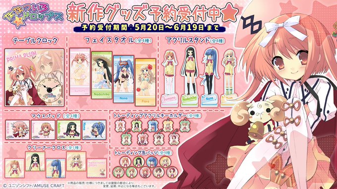 【みどびよ！】『ななついろ★ドロップス』新作グッズ予約開始🌈