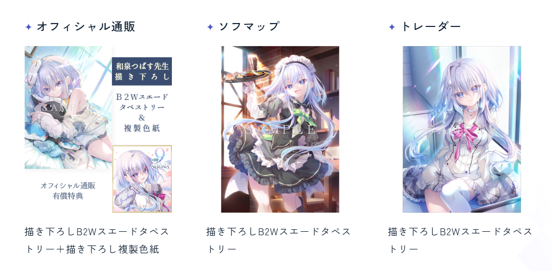 ぱれっと最新作『as:9-nine- ARTEISIA』各店舗の有償特典絵柄が完成しました✨✨
