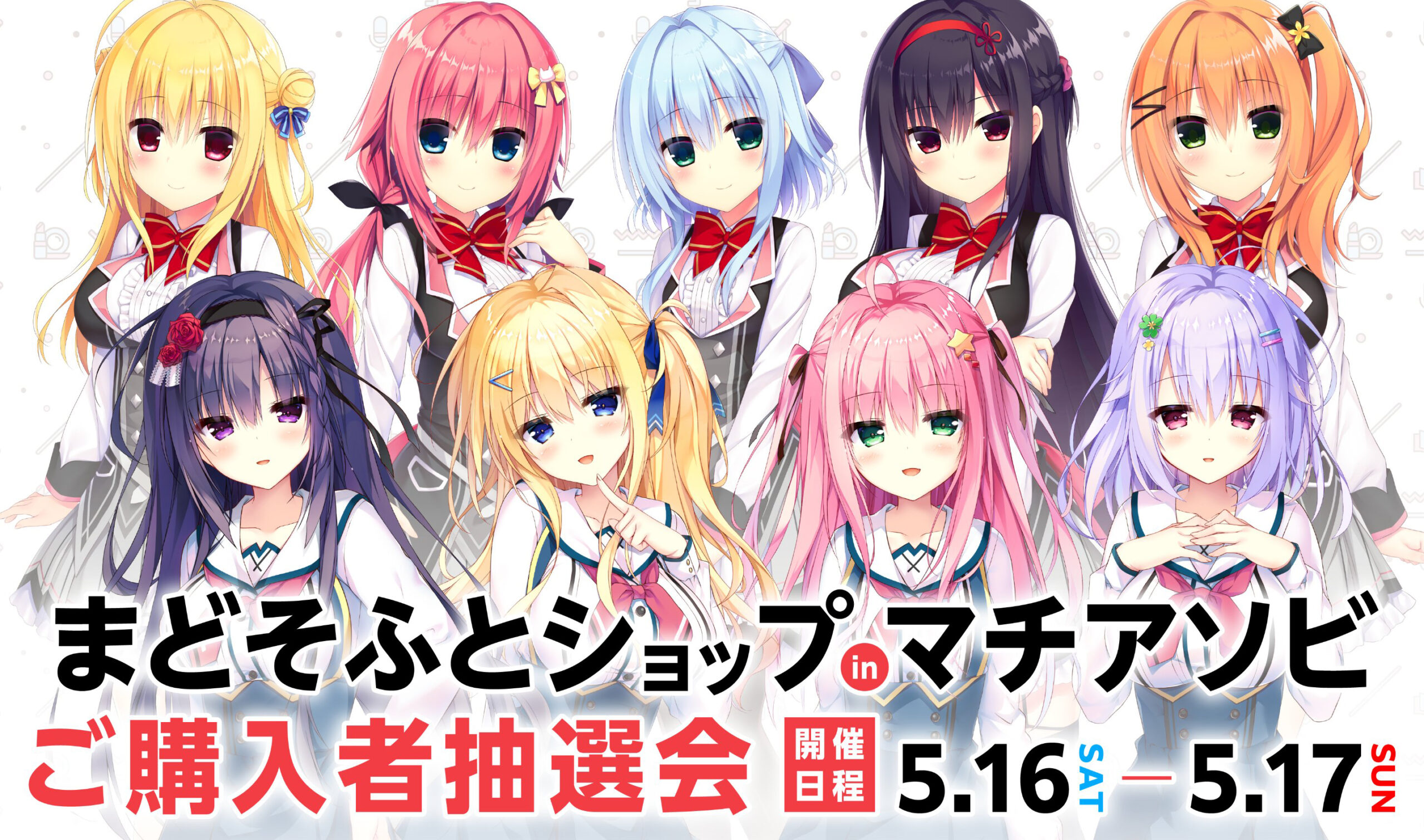 マチアソビ Vol.30にまどそふとも出店します！🎉