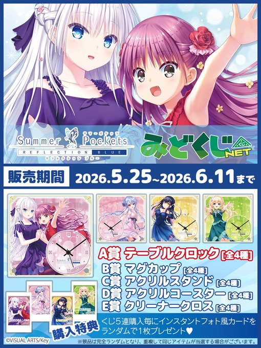 【みどびよ！】サマポケ オンラインくじ開催🌴
