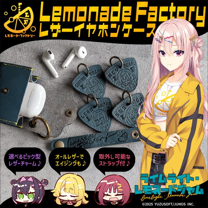 ゆずソフト様作品「ライムライト・レモネードジャム」より、オシャレなレザーイヤホンケースが新登場！