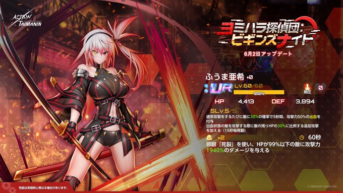 『アクション対魔忍』新規イベントストーリー「ヨミハラ探偵団：ビギンズナイト」開催！【6月2日】