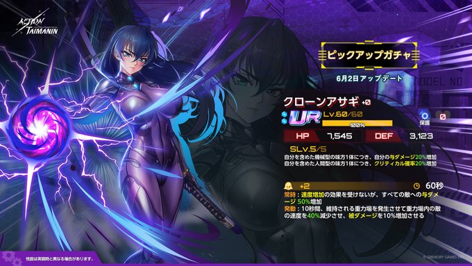 『アクション対魔忍』新規サポーター「クローンアサギ」を獲得できるピックアップガチャ開催！【6月2日】