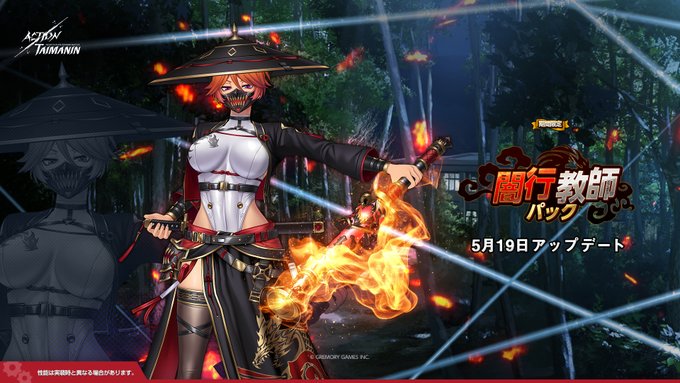 『アクション対魔忍』神村東の新規限定コスチュームと武器、対魔石が同封されている「闇行教師」パック発売！【5月19日】