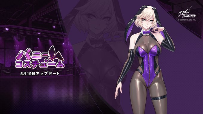 『アクション対魔忍』ワイトの新規コスチューム「バニーガール」追加！【5月19日】