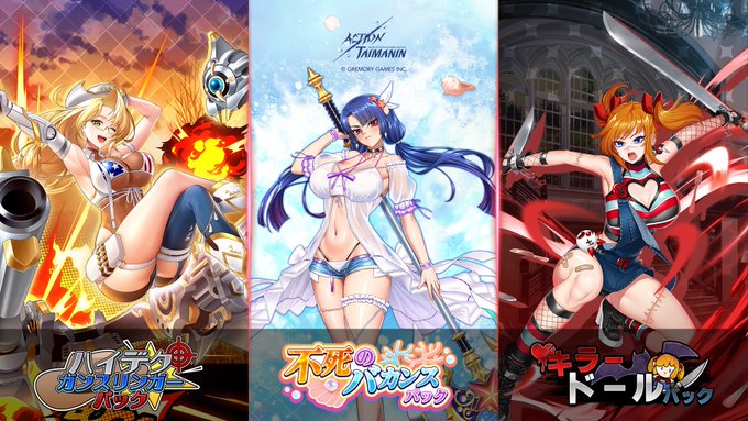 『アクション対魔忍』ハイテクガンスリンガー、不死のバカンス、キラードールパックが割引価格で復刻！【5月26日】