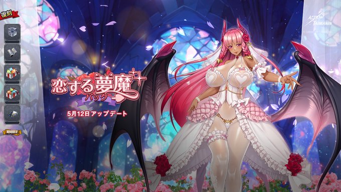 『アクション対魔忍』ファンタスマのウェディングドレスコスチュームと各種素材が同封されている「恋する夢魔」復刻！【5月12日】