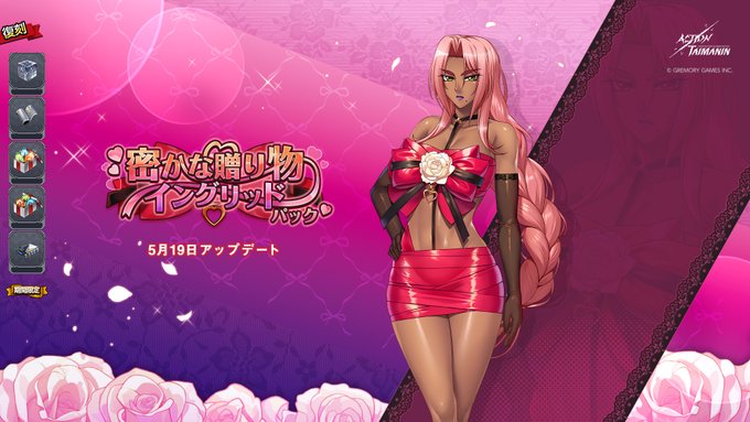 『アクション対魔忍』イングリッドのリボンコスチュームと各種素材が同封されている「密かな贈り物」パック発売！【5月19日】