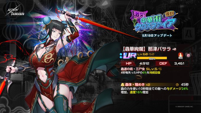 『アクション対魔忍』復刻イベントストーリー「激突！中華町クロスファイア」開催！【5月19日】