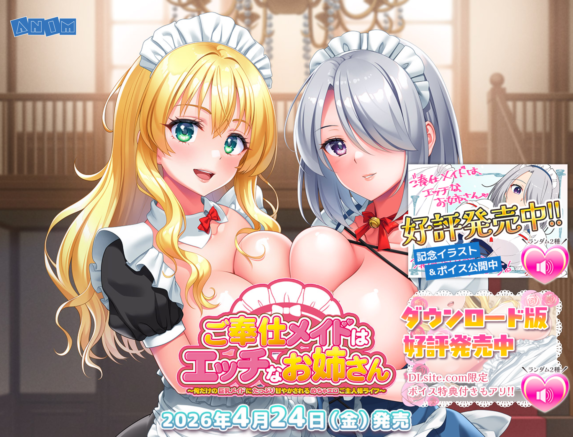【クラウド】「ご奉仕メイドはエッチなお姉さん」DL版発売中！