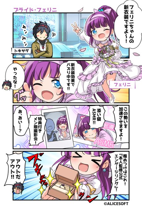 #超昂大戦 公式4コマ 『ゆるっとエスカレーション』 画:くじらじーおさん  第134話「ブライド・フェリニ」 公開しました！